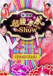 cc视频生活观察综艺旧物新生画面